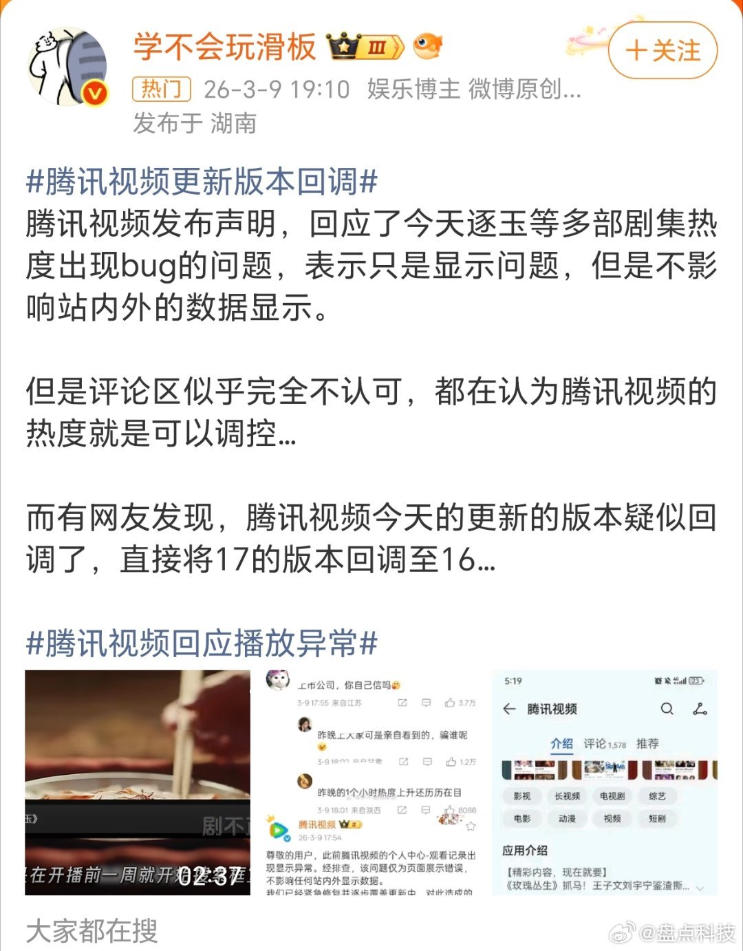 腾讯视频 版本回调哈哈哈哈腾讯视频这把算是玩栽跟头了！！版本撤回，然后说是显示问