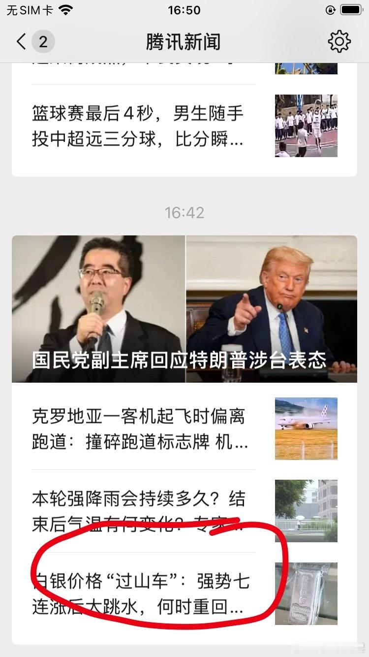 金价银价价格下跌。给腾讯新闻的小编都整的，把白银打成白眼了年初30万买黄金巨亏5