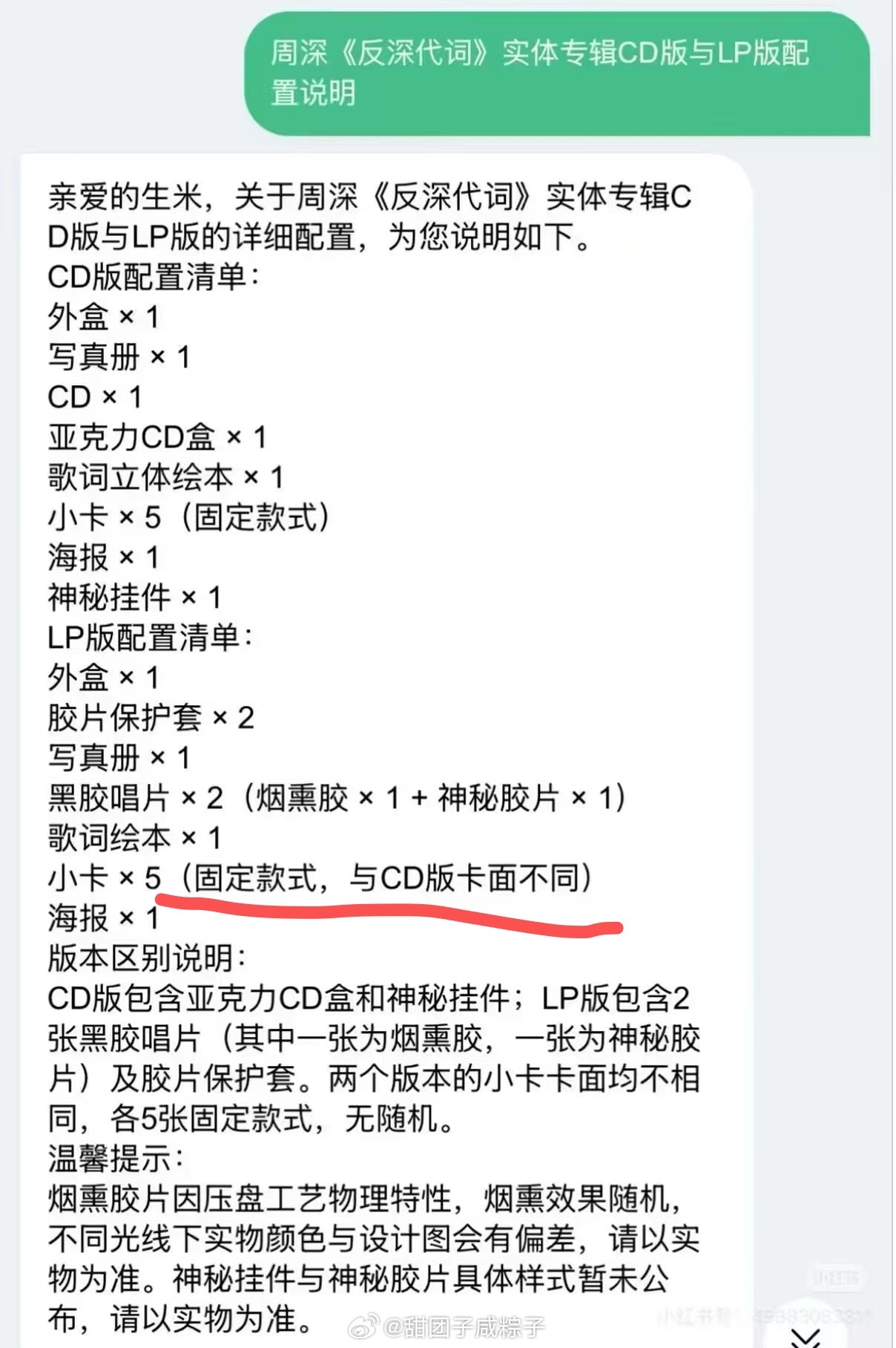 果然！！不一样！！【图是群里米姐发的 