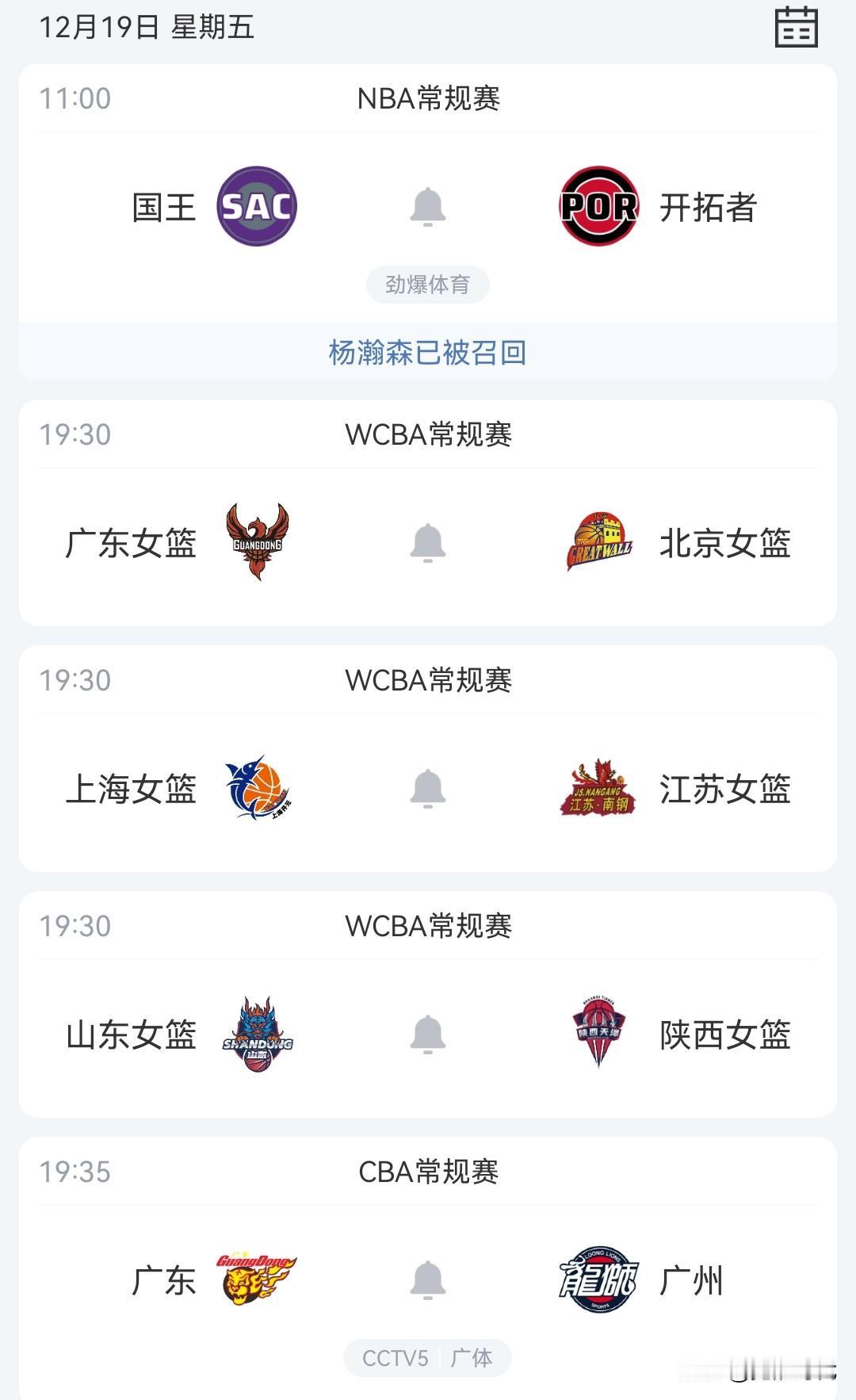 明日东莞女篮战北京女篮 江苏女篮战上海女篮 开拓者战国王 广东男篮战广州等焦点赛