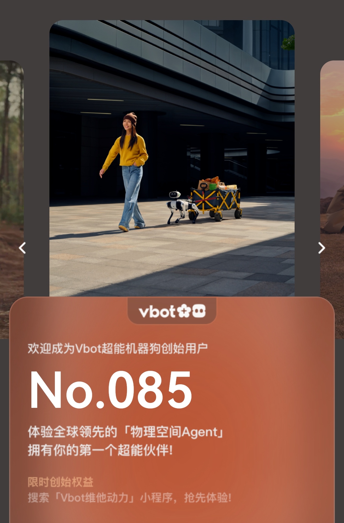听说这只机器狗现在在网上特别火，必须要晒一下单。手速还是慢了点，目前是 Vbot