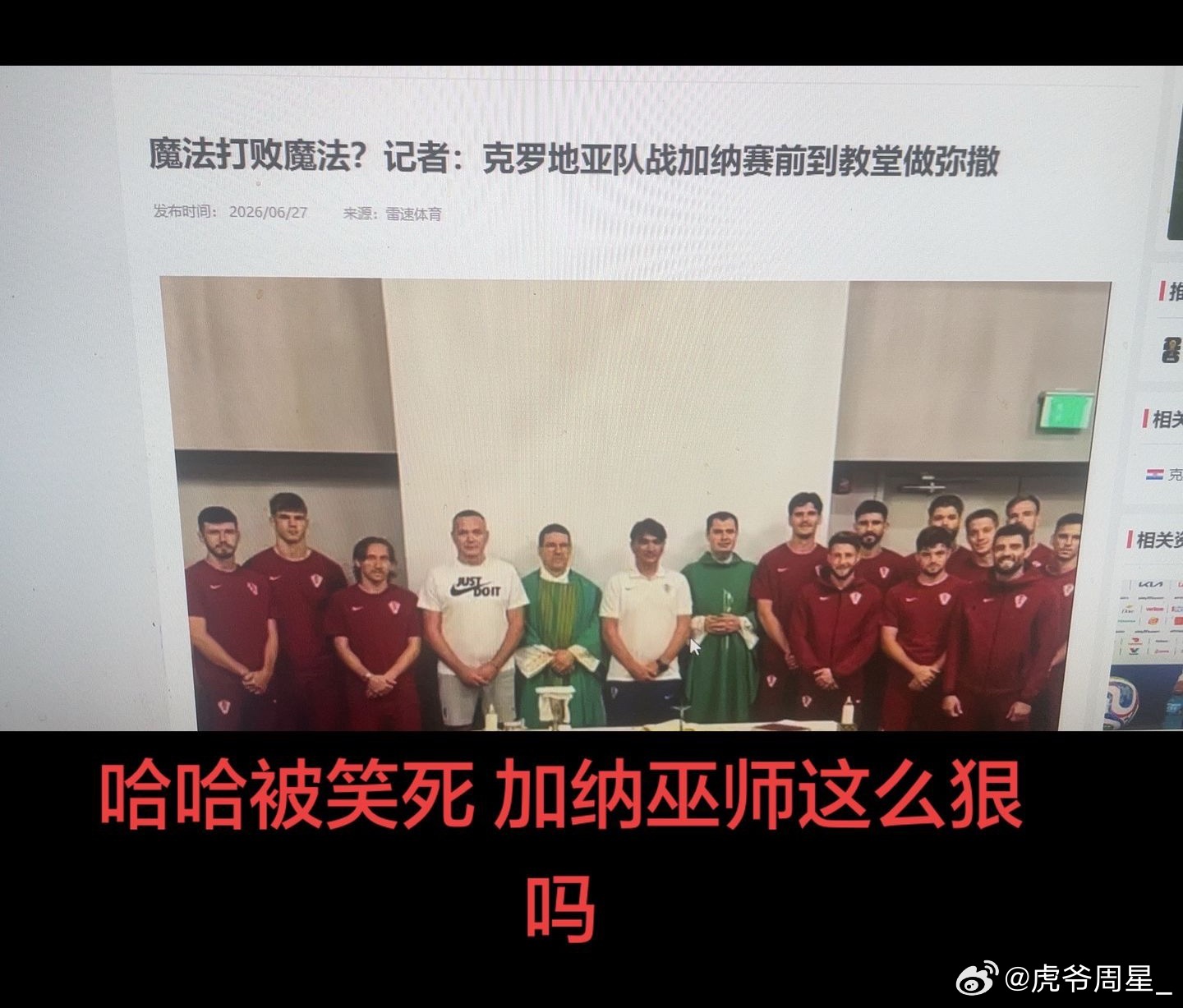哈哈哈哈哈，科学的尽头是玄学，不过还是希望克罗地亚今晚能赢… 