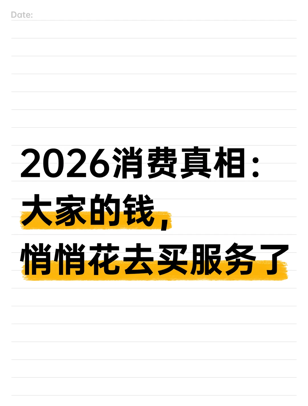 人均4.67类服务消费，花钱逻辑彻底变了