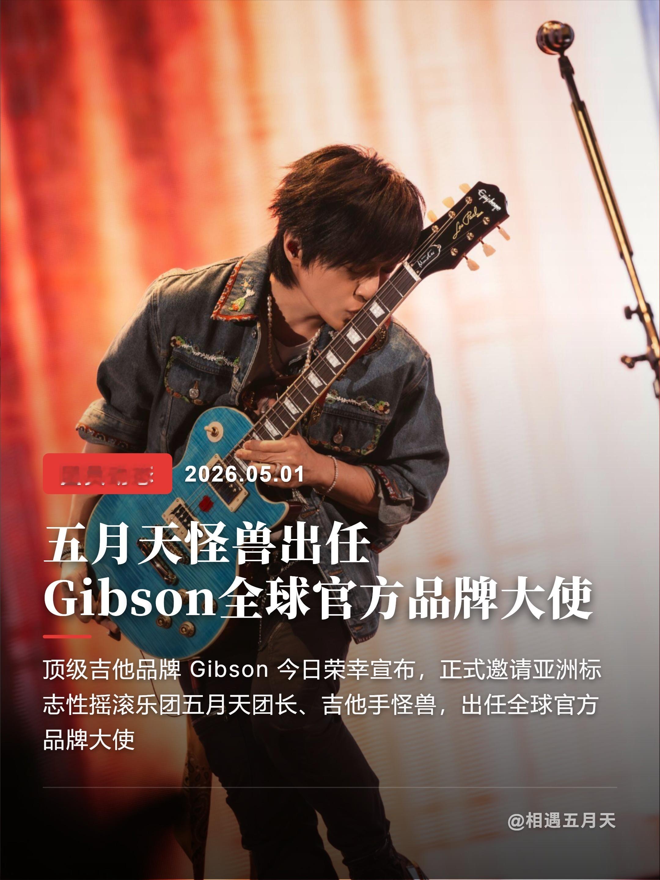 五月天怪兽出任 Gibson 全球官方品牌大使顶级吉他品牌 Gibson 今日荣
