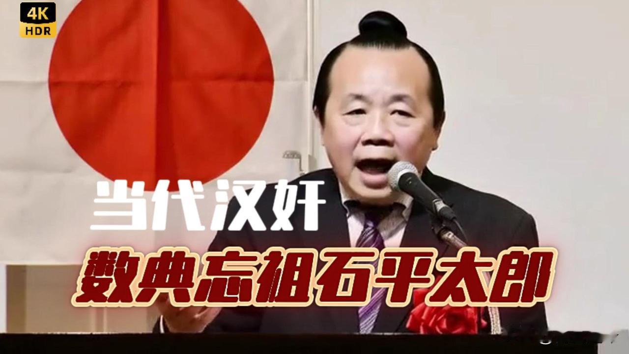 彻底翻车！石平公然抹黑中日会谈，险恶用心彻底藏不住了
 
石平出来表态了！在日本