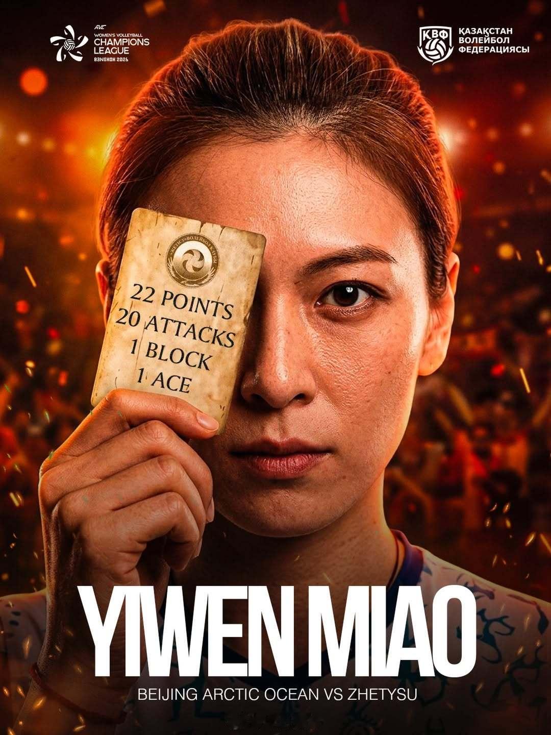 排球明星 哈萨克斯坦排协这张海报做得好有feel，2026女排亚冠 四分之一决赛