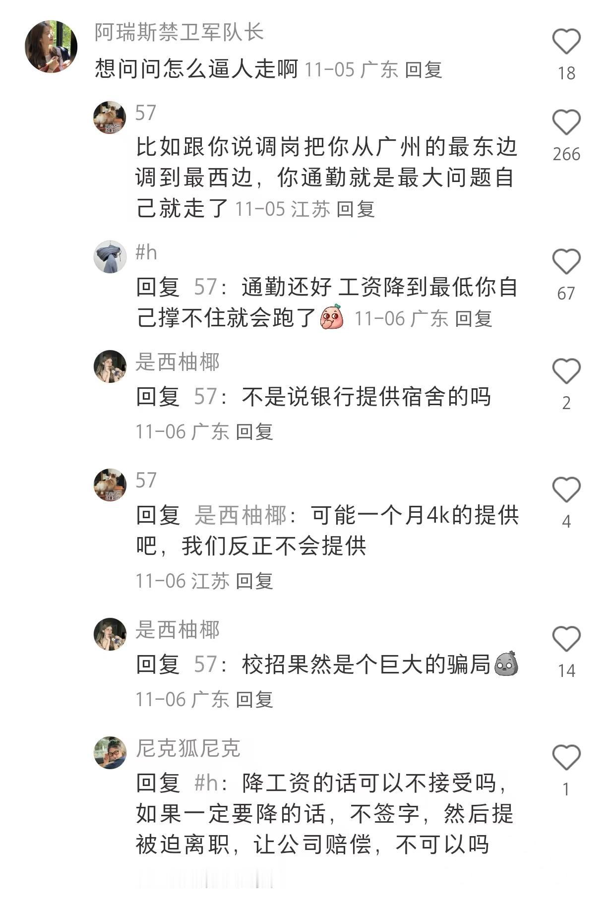 偶然刷到XX银行的评价贴，在银行工作过的人纷纷吐槽「真正的法外之地」。到底发生了