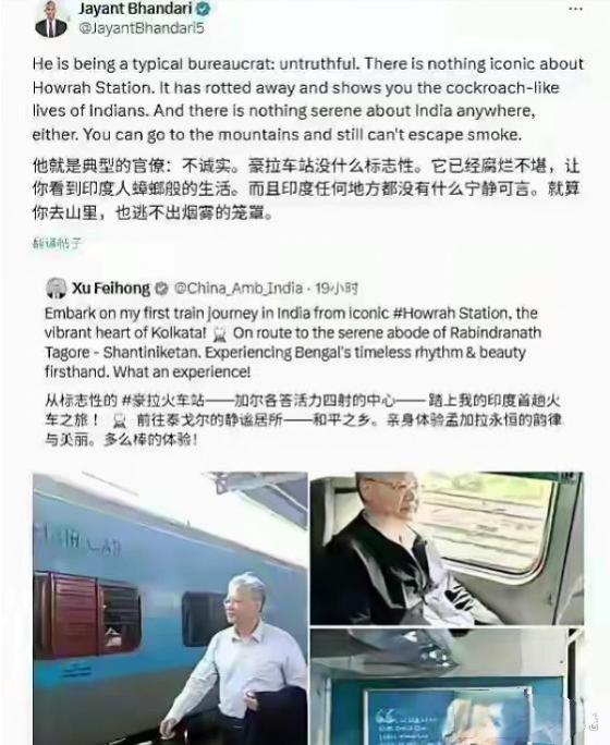 怪事，印度裔评论家自黑印度？中国驻印度大使徐飞洪前阵子分享了自己坐印度火车出行的