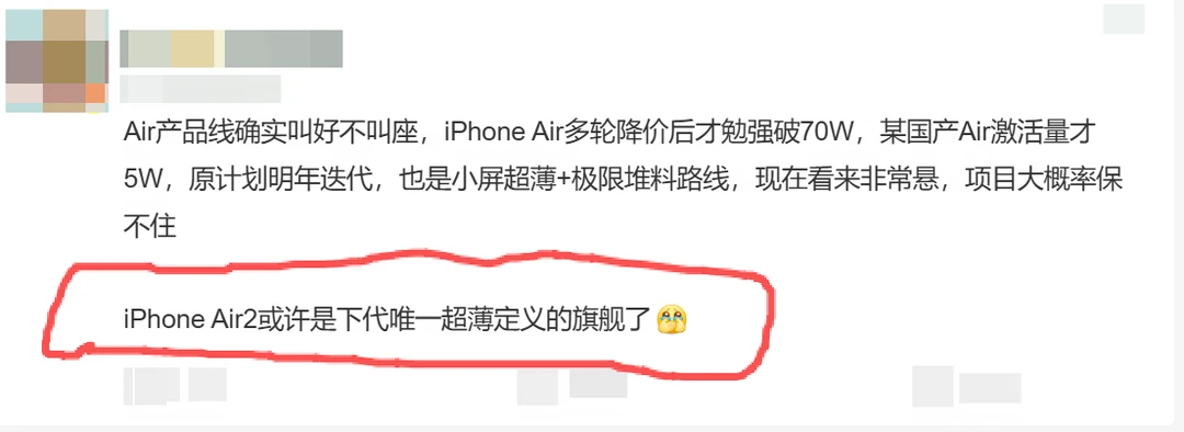 iPhone Air销量只有70万，哪家还能继续跟进