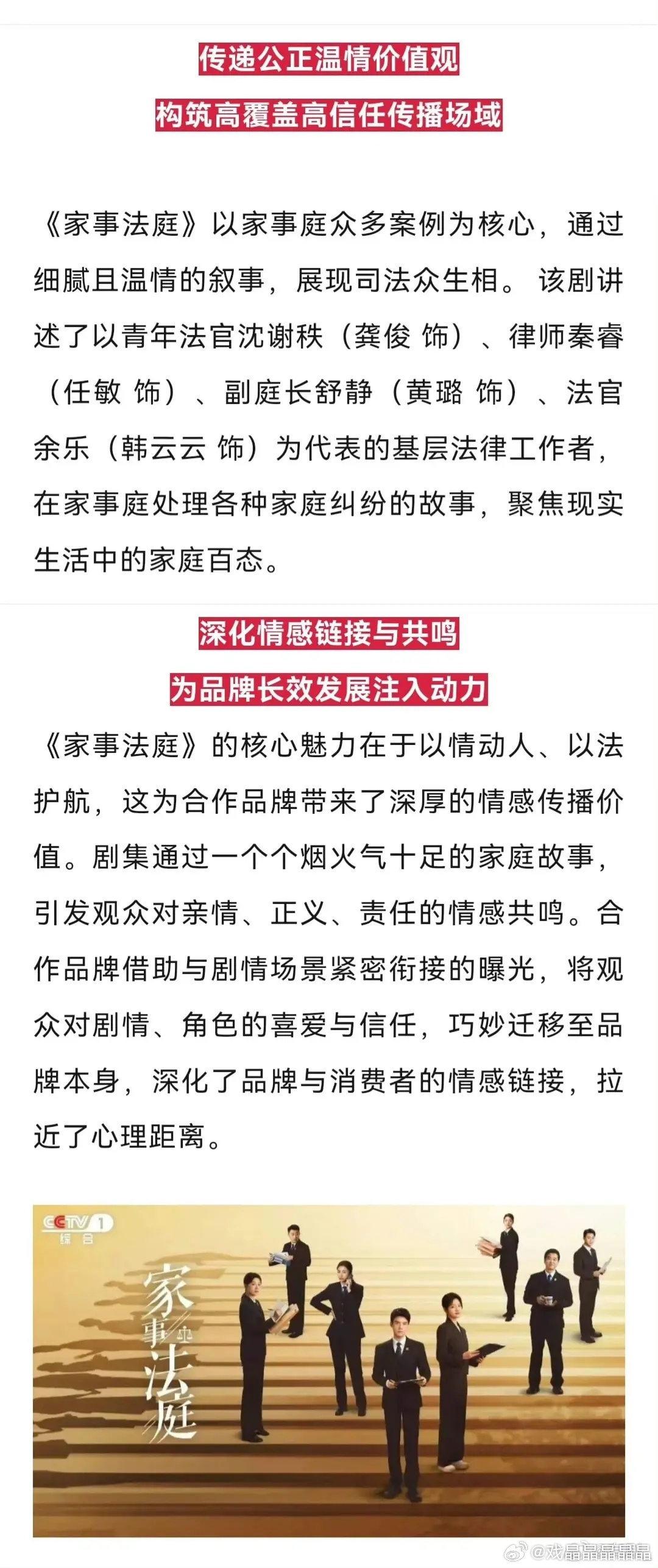 真正的权威数据，央视总台总经理室:家事法庭开播三天观众过1.1亿， 单集CSM收
