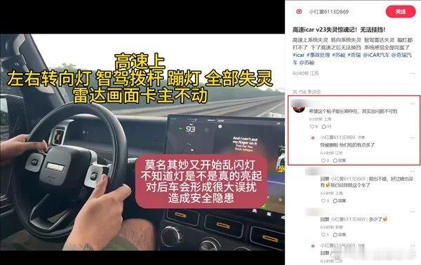奇瑞iCar V23高速上系统卡死 车主：转向灯、换挡、智驾系统全部失灵奇瑞iC
