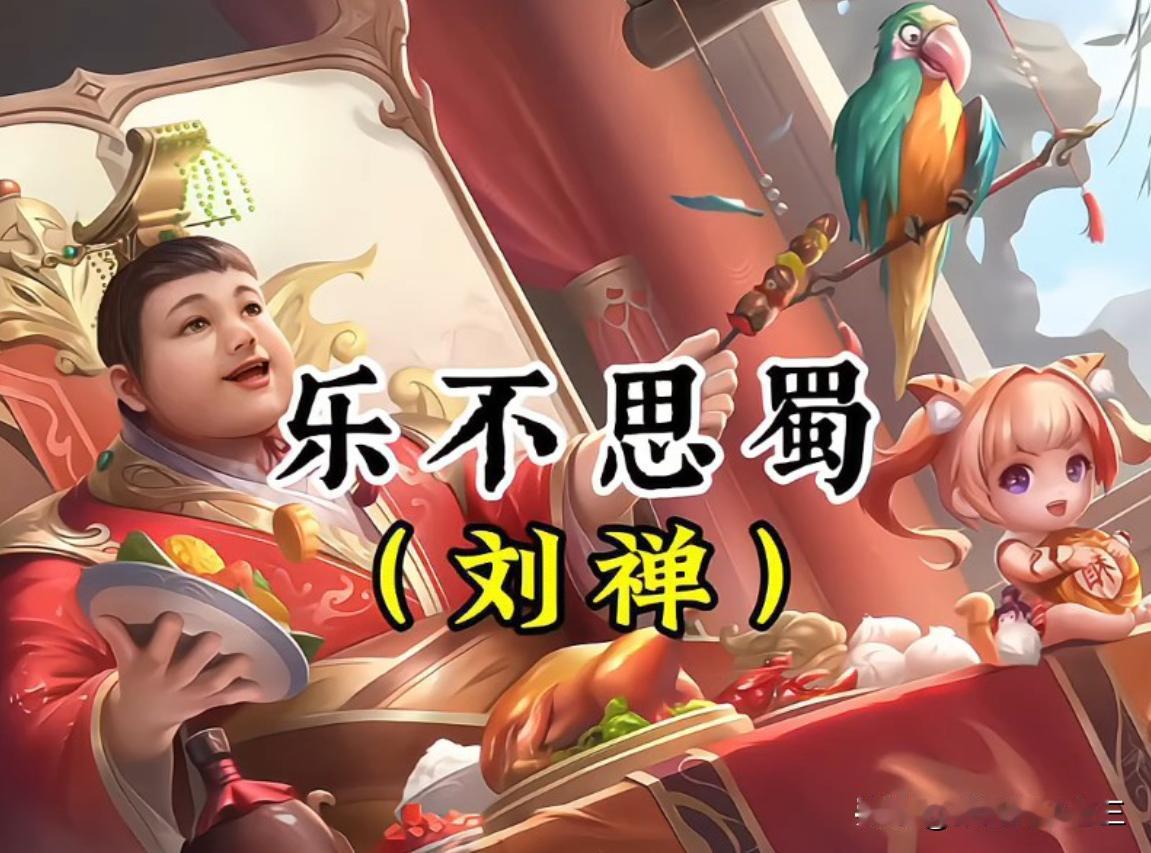 刘禅跟曹操不可能有关系。
关羽当年带着糜夫人投降曹操是在公元200年，投降的时间