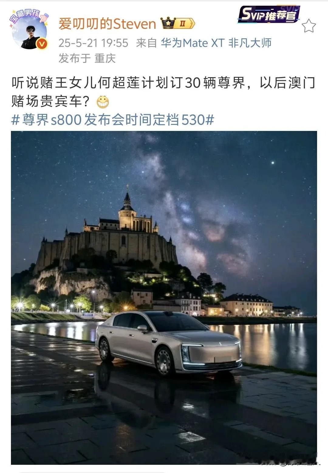 好家伙！赌王女儿何超莲计划订30辆尊界当澳门赌场贵宾车？[呲牙]