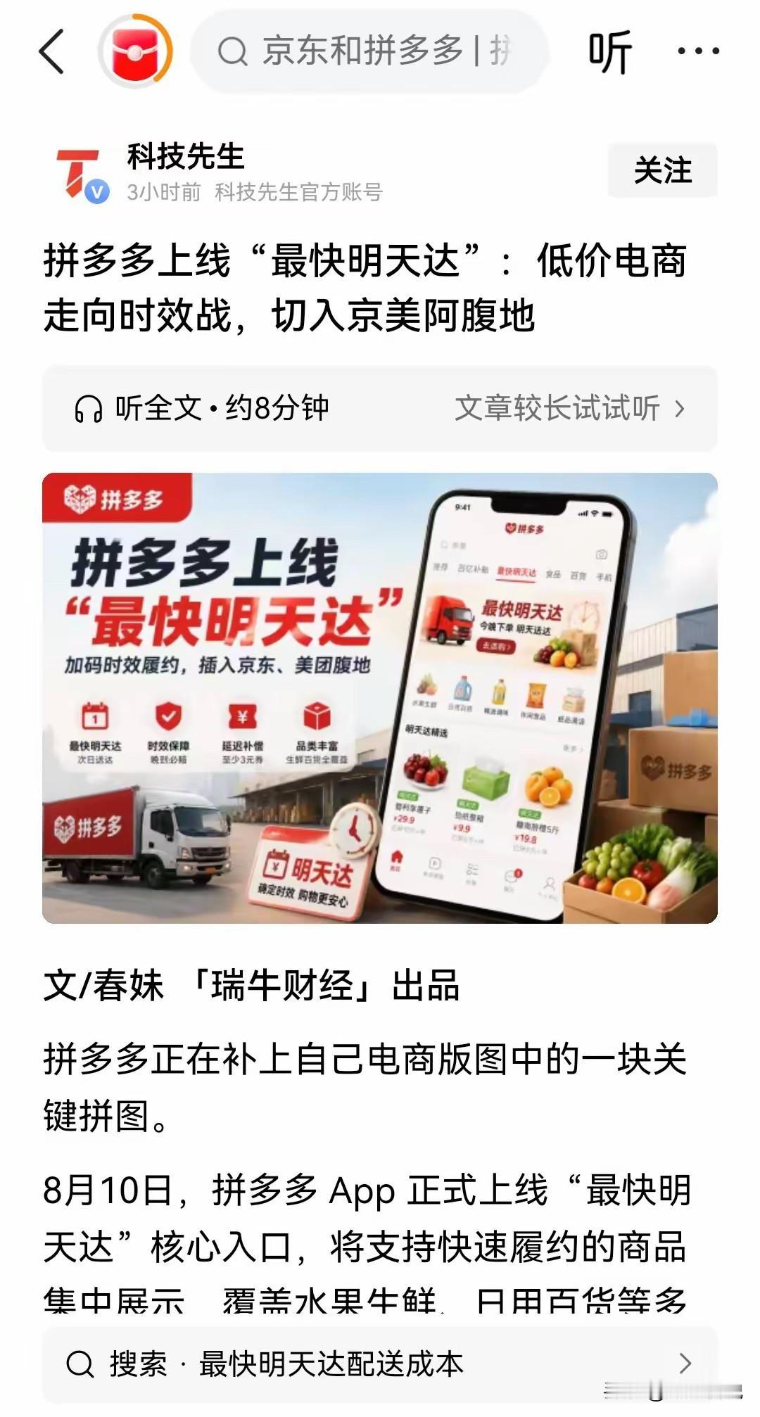 拼多多即将上线明日达，感觉走错了片场，在这个方面京东在十多年前已经实现了，甚至在