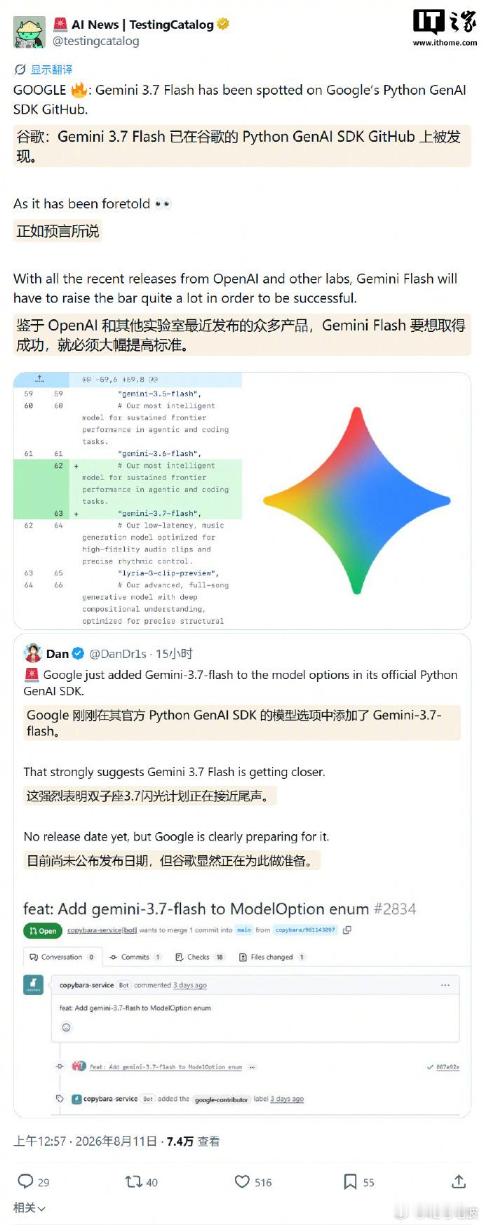 源自IT 之家消息，8 月 10 日 Gemini 3.7 Flash 的名字出