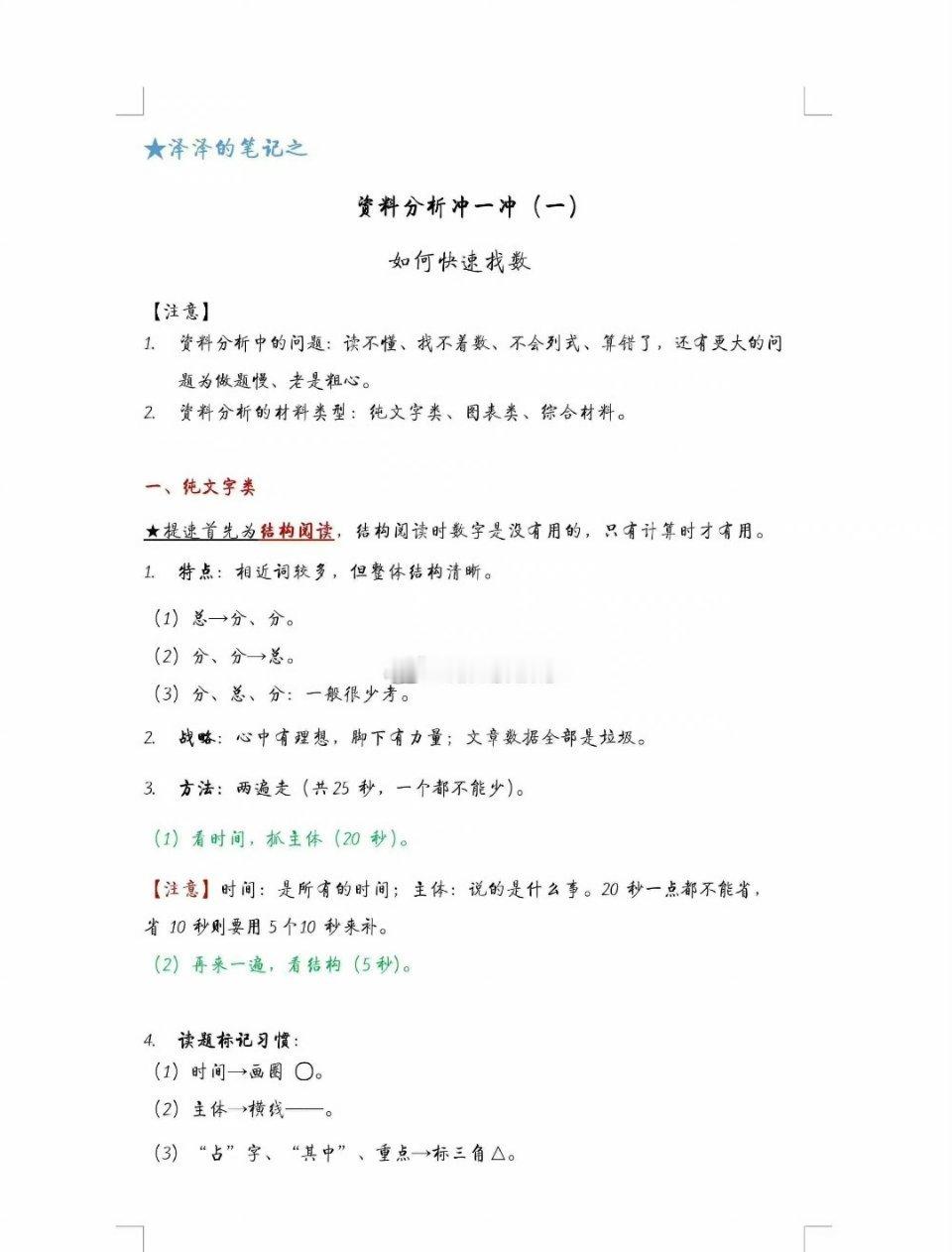 🌈🌈行测〖资料分析〗如何快速找数[疑问]包括文字材料，图形材料，表格材料，综