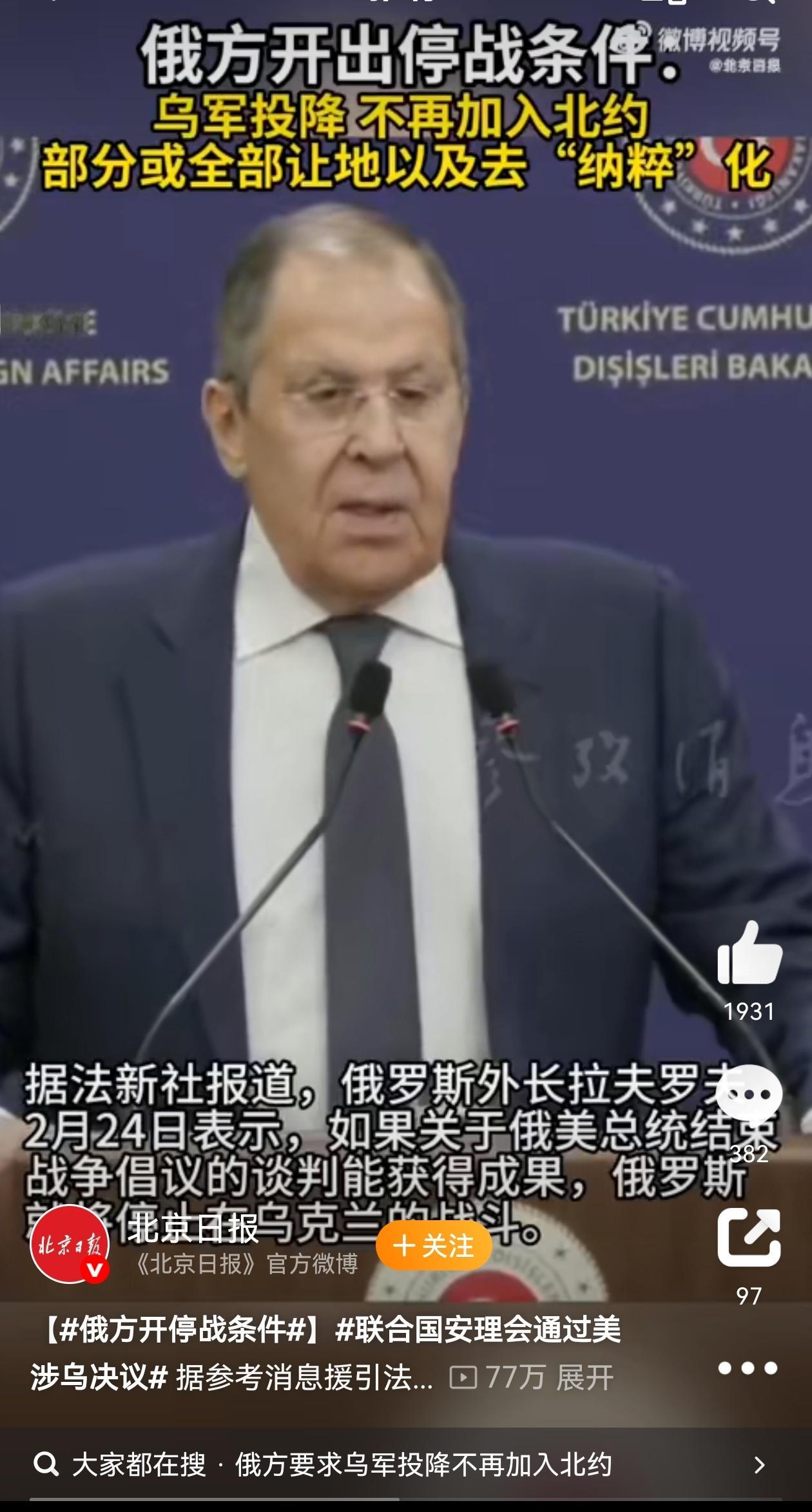 俄方开停战条件，背后地缘政治与和平曙光的交织 在俄乌冲突三周年这一敏感节点，俄罗