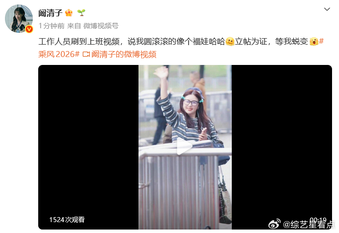 阚清子说等她蜕变阚清子要去浪姐减肥 阚清子要去浪姐减肥，等她蜕变哈哈哈哈，姐姐一