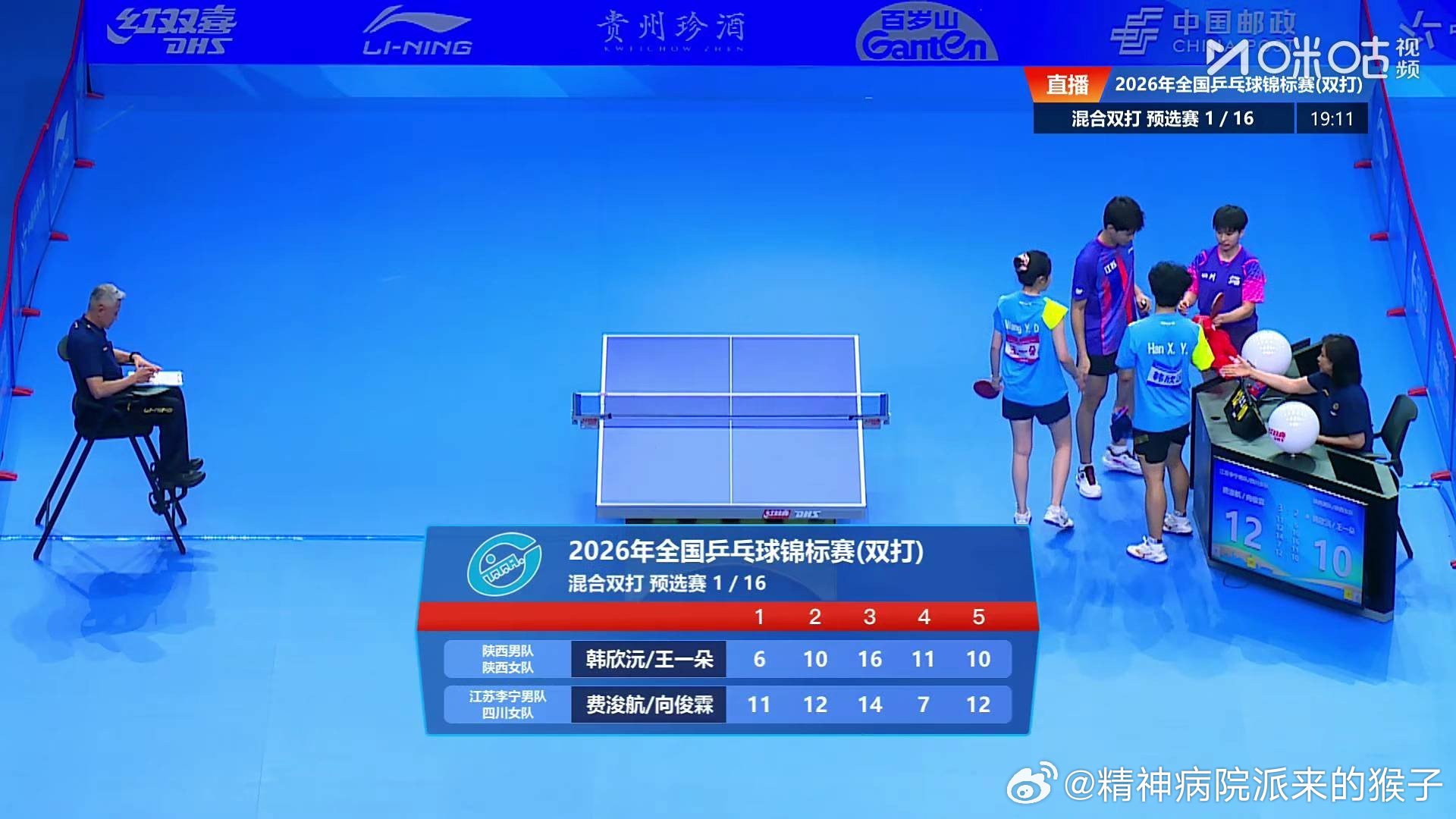 费浚航向俊霖3比2韩欣沅王一朵（6，10，-14，-7，10）李天阳朱思冰3比2