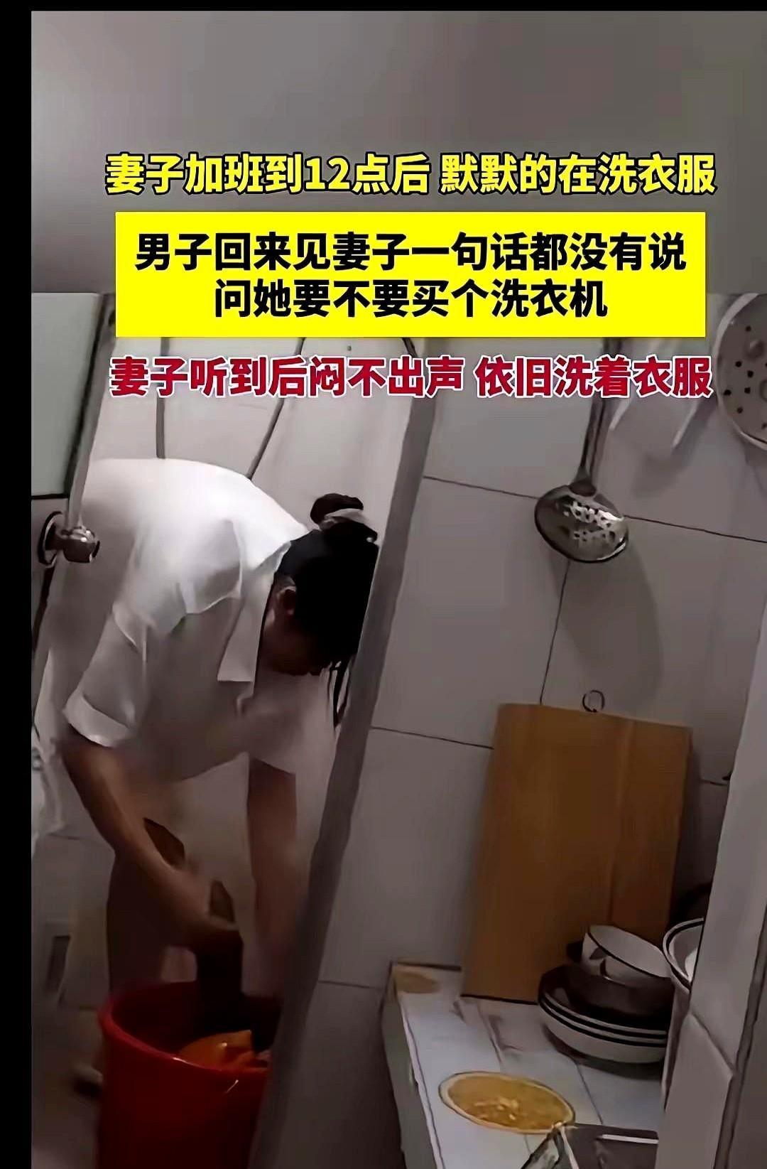 女人最怕的，不是嫁给穷人，是嫁给情商低的人。老婆凌晨十二点下班，站在卫生间拧着沾