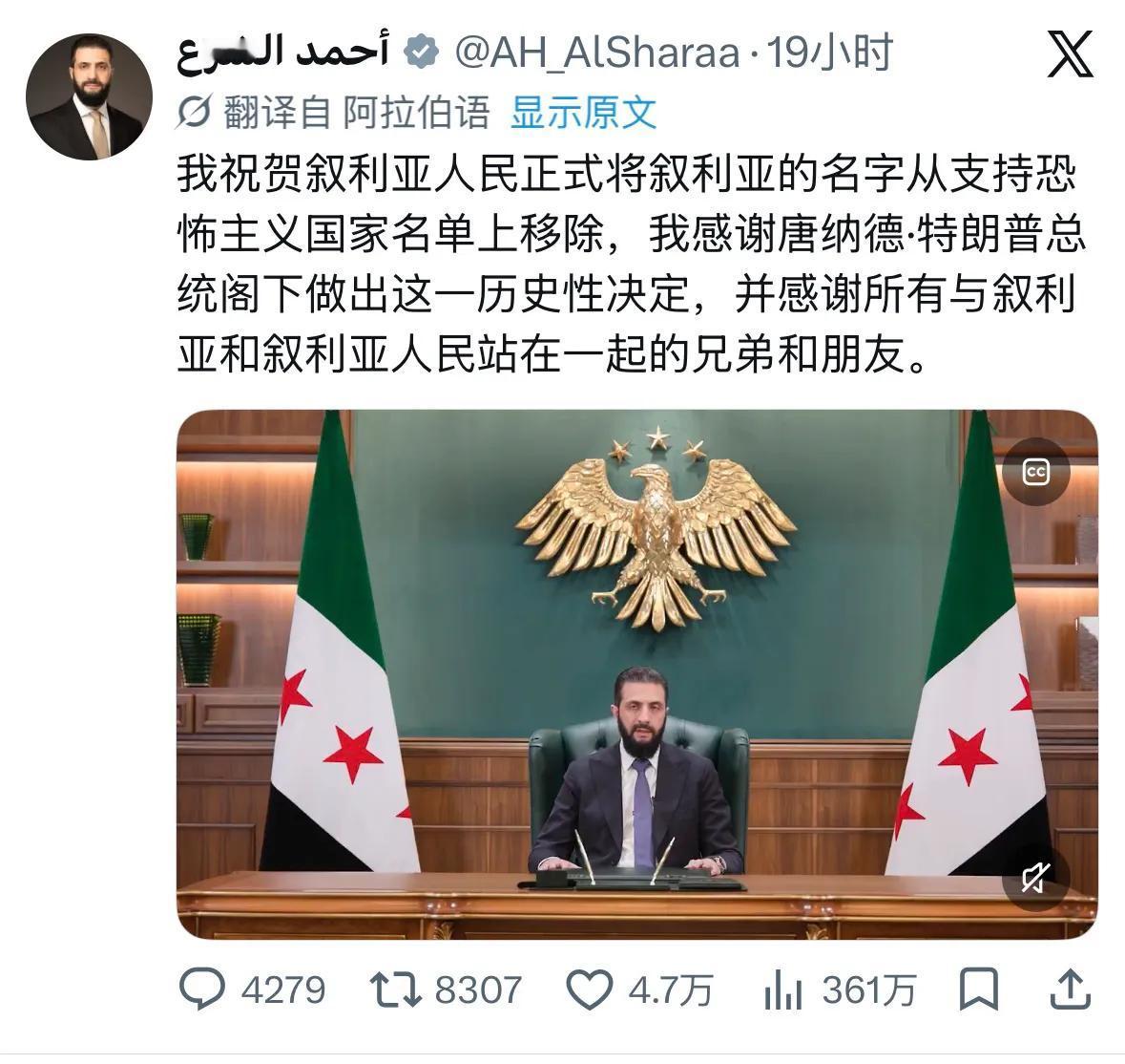 8月24日，鲁比奥宣布美国正式将叙利亚从“支持恐怖主义国家”（State Spo