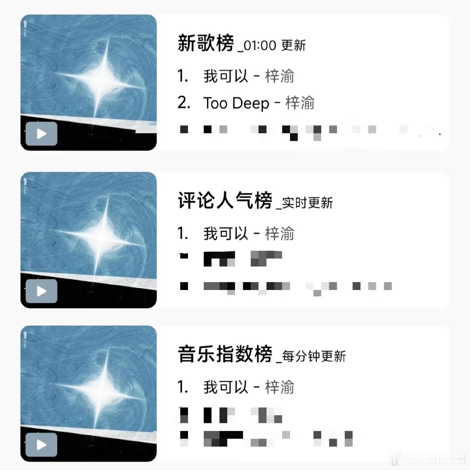 梓渝新歌QQ音乐三榜第一 梓渝《她的路，我的光》QQ音乐三榜第一 14号的同一时