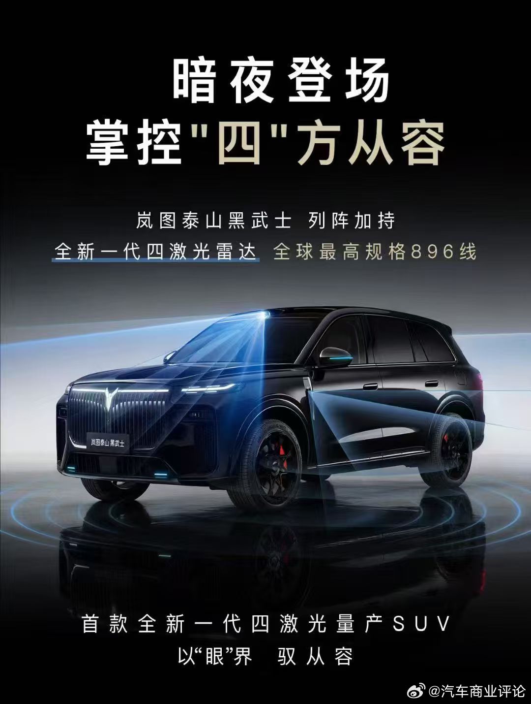 智能车越复杂，扎实的整车开发、制造能力反而越关键，不是谁家都能轻易上这么高规格的