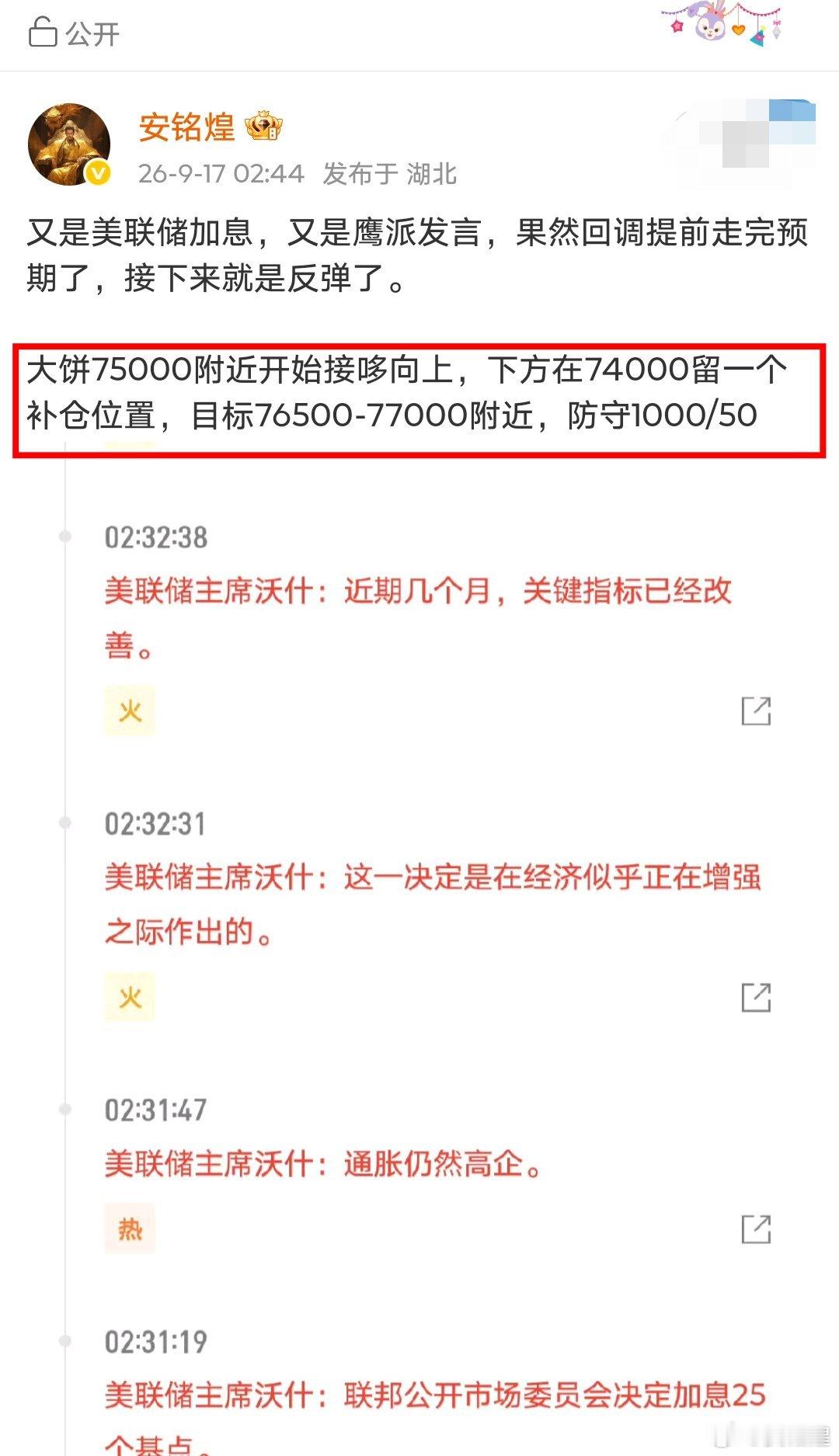 比特币75000的支撑目前是挺住了，我们期待收获也拿到了大饼近1200点，以太坊