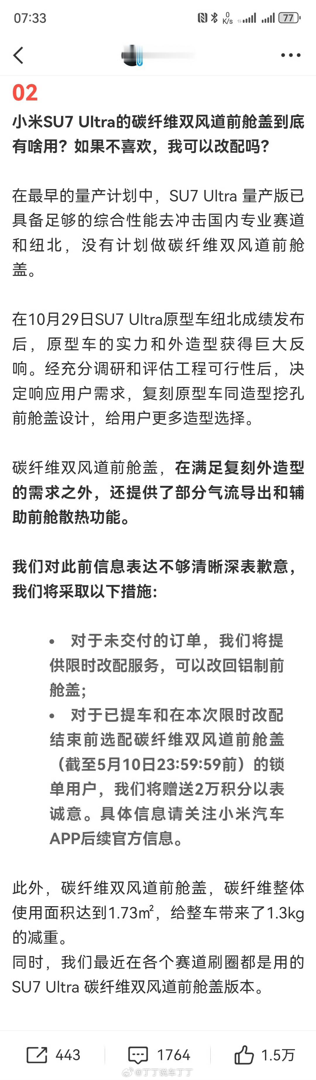 简单解读一下小米汽车 关于SU7 Ultra碳纤维双风道前舱盖争议的回应：1、承