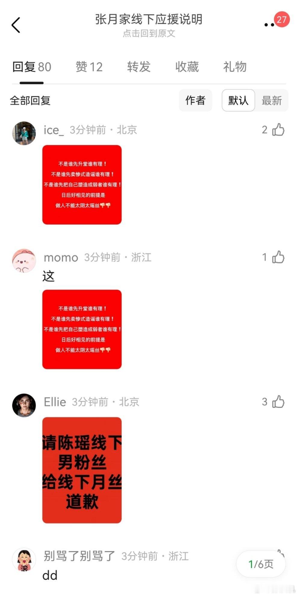 陈瑶粉丝控诉张月粉丝线下打人，称已经报警张月粉丝说是无意触碰，线下和解了，线上被