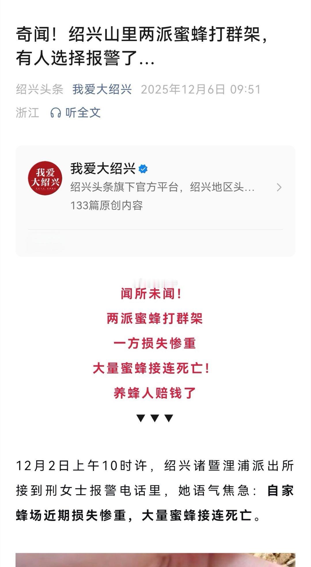 【奇闻】两群蜜蜂“斗殴”，意大利蜂碾压中国土蜂……有人选择了报警，还得到了赔偿。