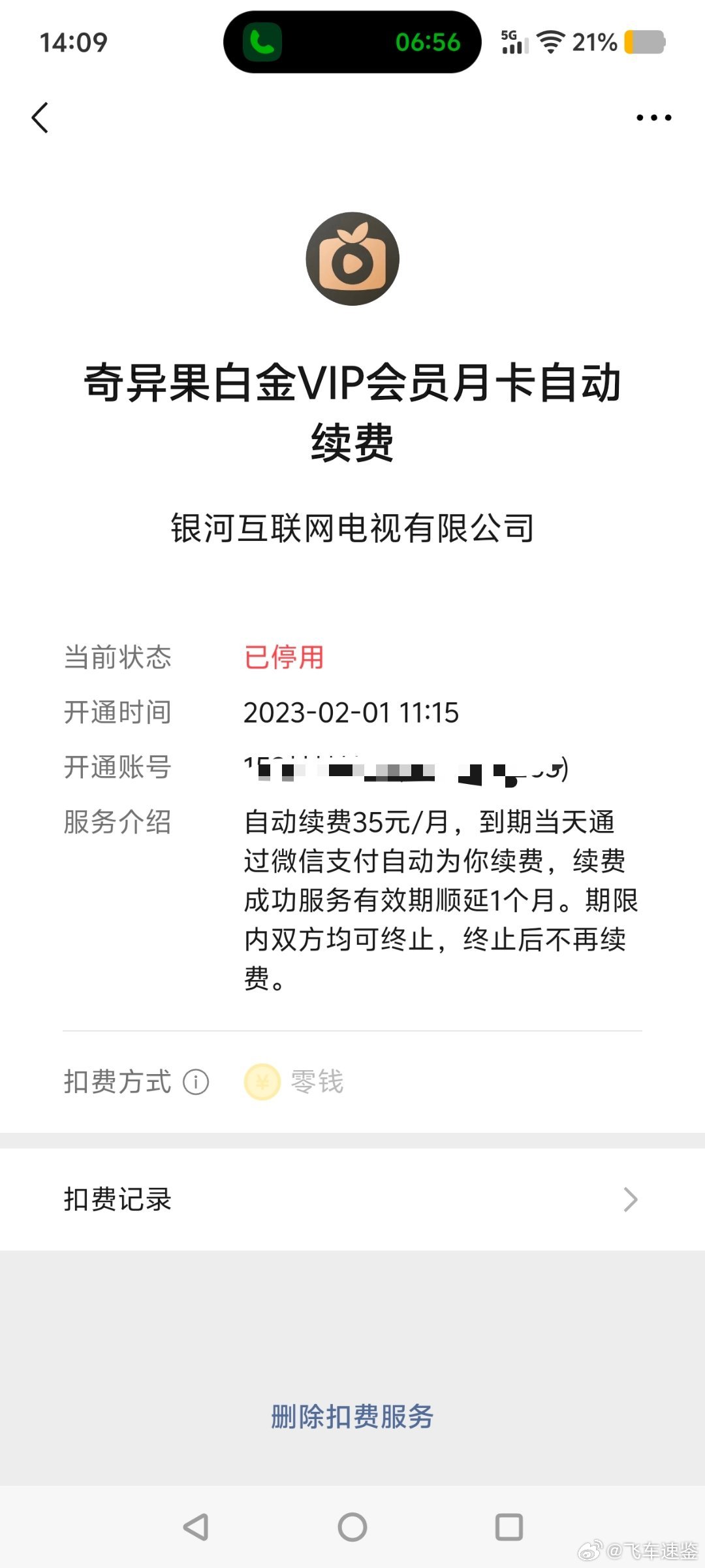 平时都没空看电视，会员竟然开这么多年啊要不是今天给我发提醒刚好看到，我都不知道扣