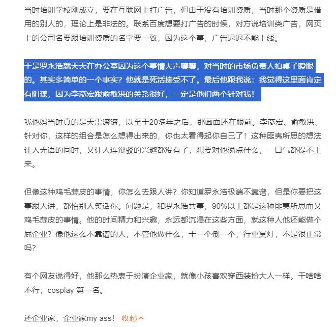 李彦宏、俞敏洪针对罗永浩？笑死人了。

看了罗永浩故人黄斌的帖子后，简直觉得是本