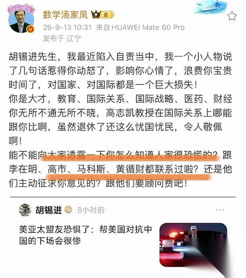 老胡这次真亏大了

偏要去碰汤家凤

现在被怼得连台阶都找不到下。

说真的我早