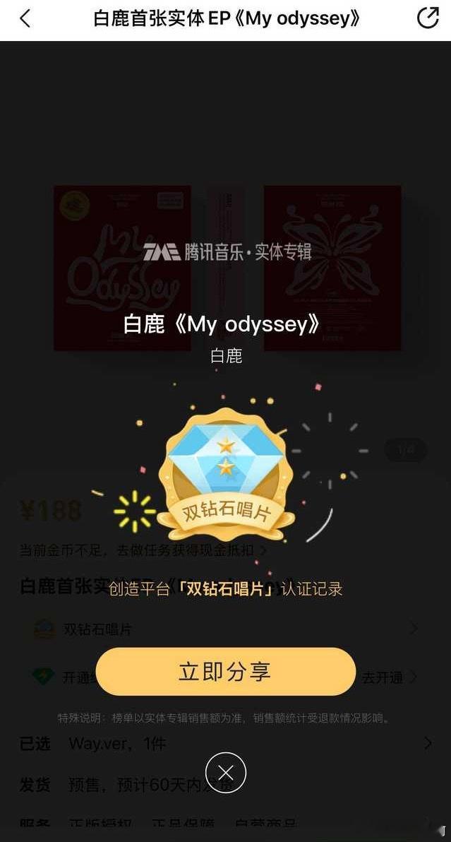 白鹿首张实体专辑ep达成双钻石唱片，销售额已破1000万，散粉购买力这一块还是可