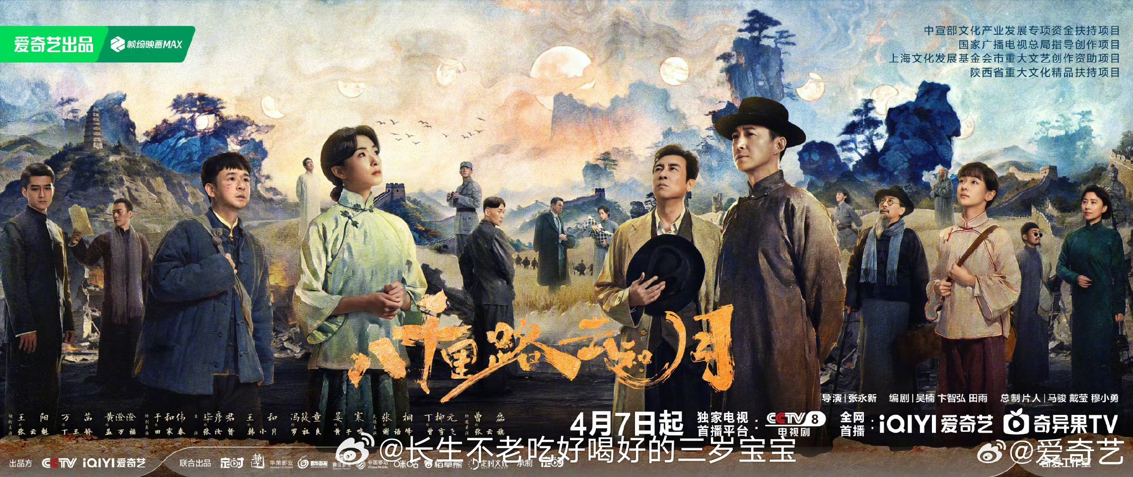 八千里路云和月定档“八千里路云和月”，光听名字就觉得气势磅礴又带着点苍凉。用“月