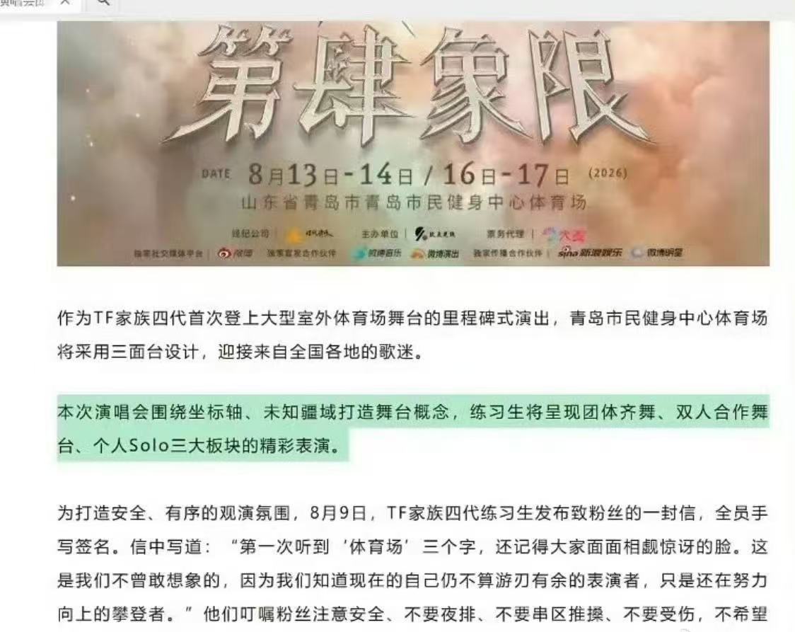 tf四代演唱会个人solo舞台tf四代演唱会有个人solo舞台  个人solo！