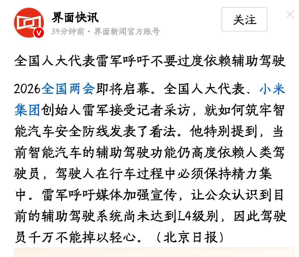 雷总呼吁不要过度依赖辅助驾驶。

我认为雷总说得对，但应该更细化。

第一、不同