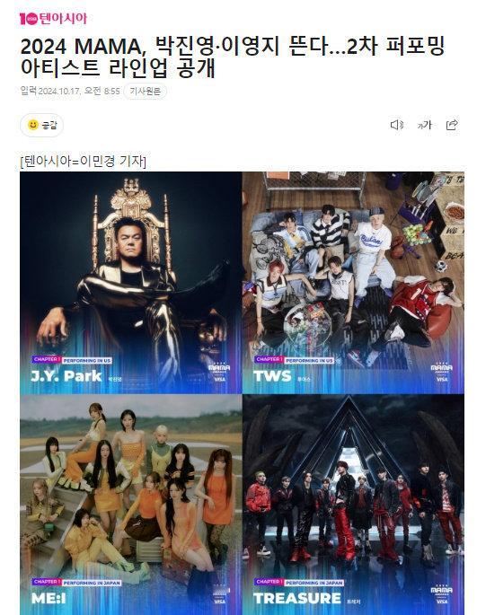 2024 MAMA 第一、二轮出演阵容现已公开！11 月 21 日有 ILLIT