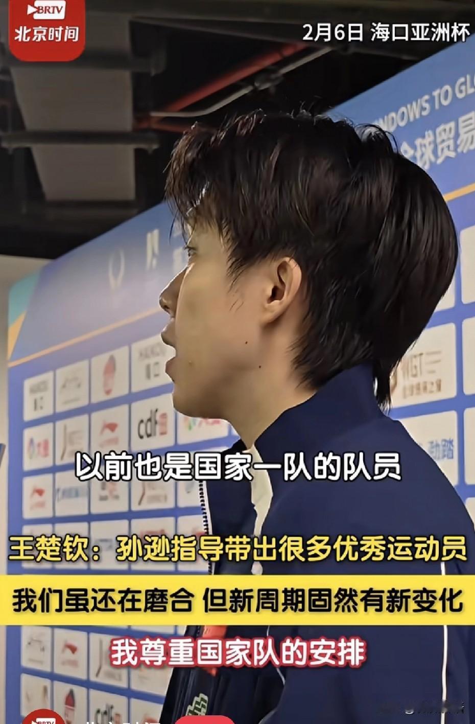 孙逊教练对王楚钦真的很好。
在昨晚的比赛中，局间孙逊教练对王楚钦说：“别什么球都