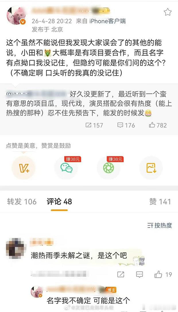 《潮热雨季未解之谜》🍉田曦薇、宋威龙，期待吗 