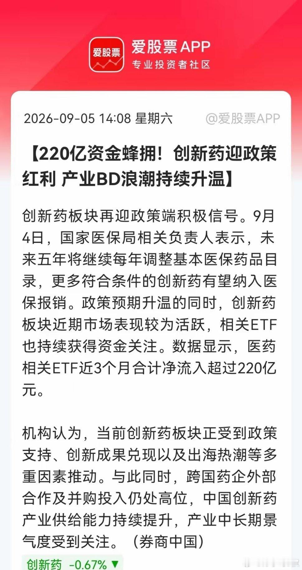 创新药又“火爆”了！政策底+资金底共振之下ETF被“买爆”了，产业升级浪潮真的要