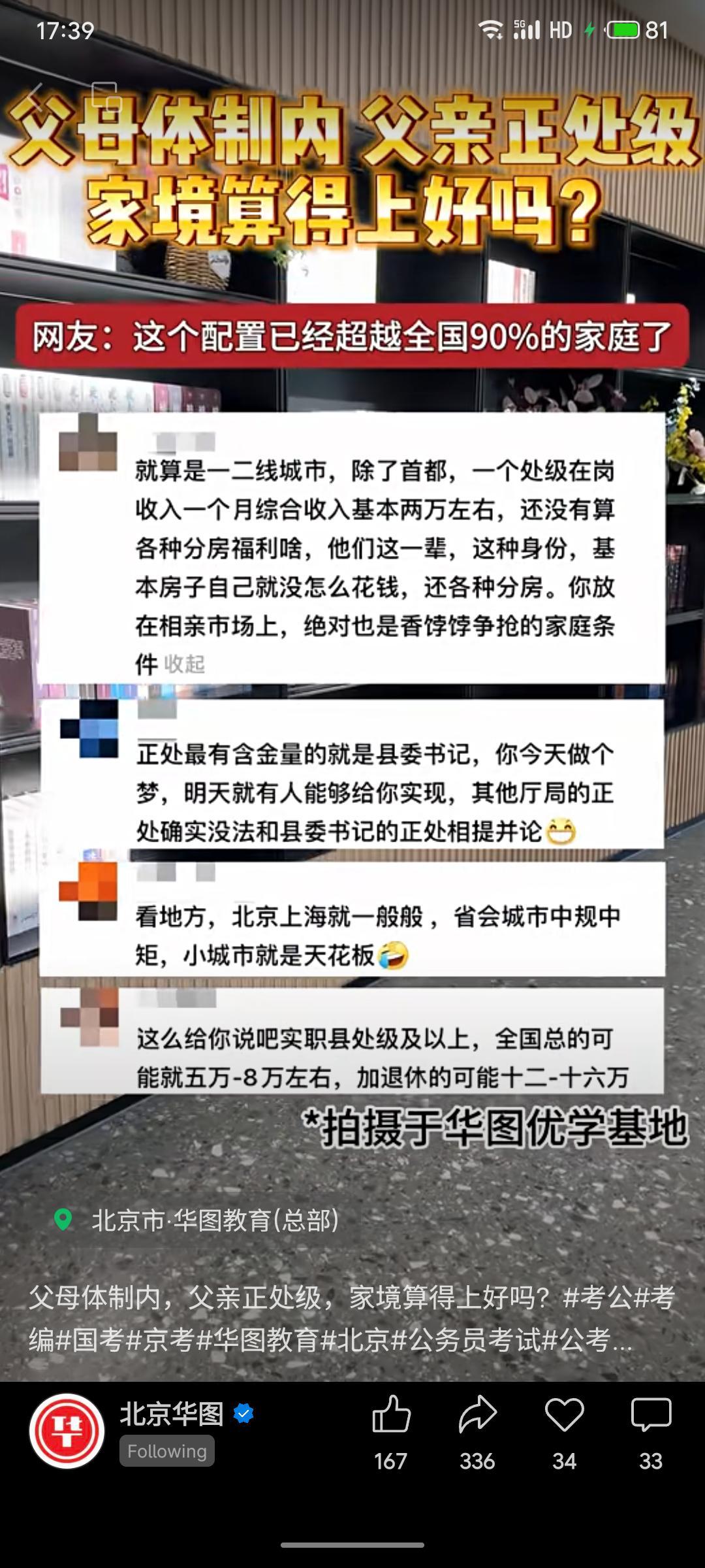 讨论体制内正处级干部的家庭条件。观点认为，父亲是实权正处（如县委书记）则家境优越