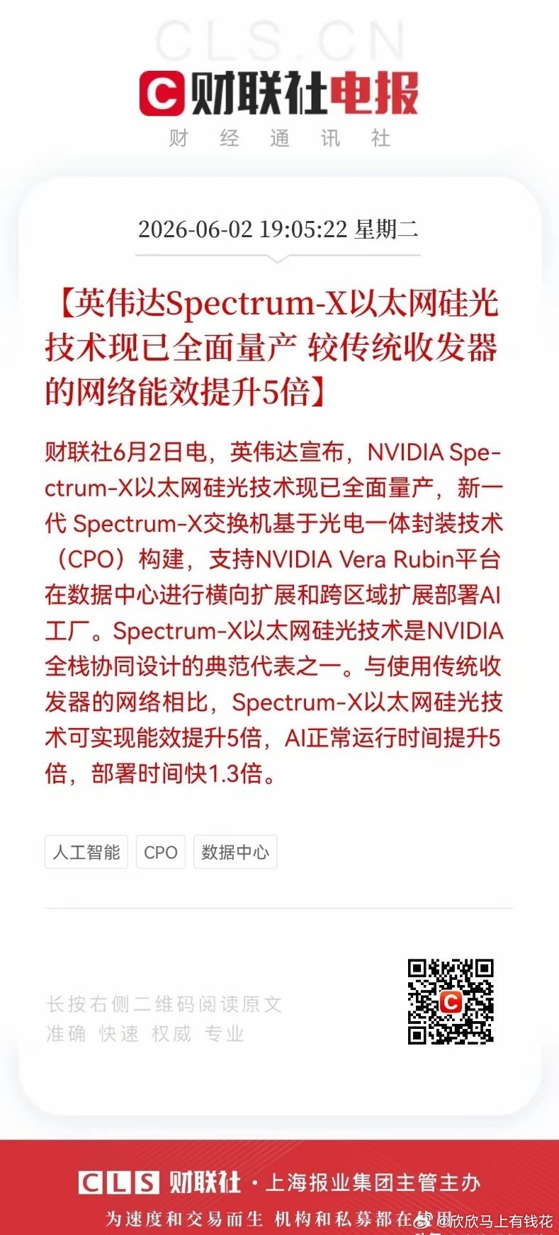 晚间英伟达释放重磅利好，正式官宣Spectrum-X以太网硅光技术全面量产，核心