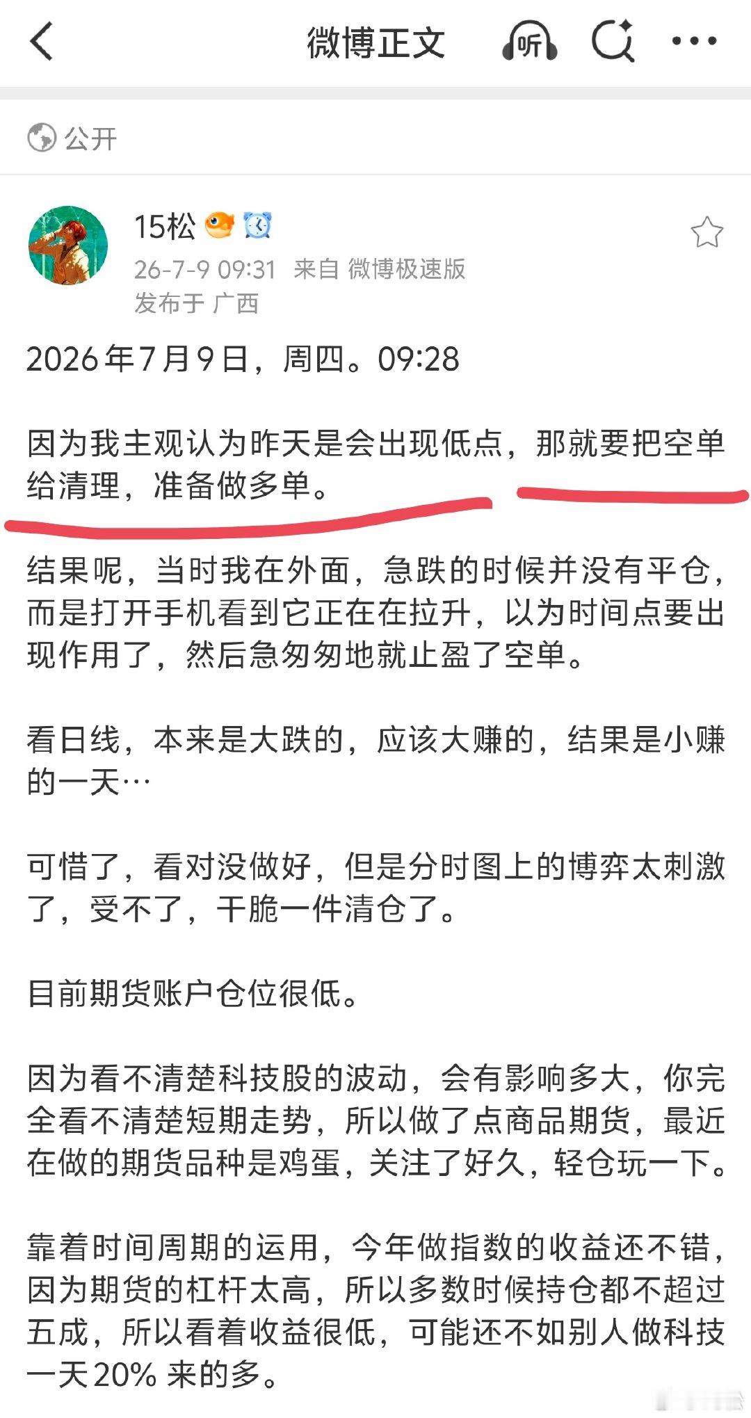 2026 年 7 月 9 日，周四。14:14我之前说过，时间点判断为低点的时候