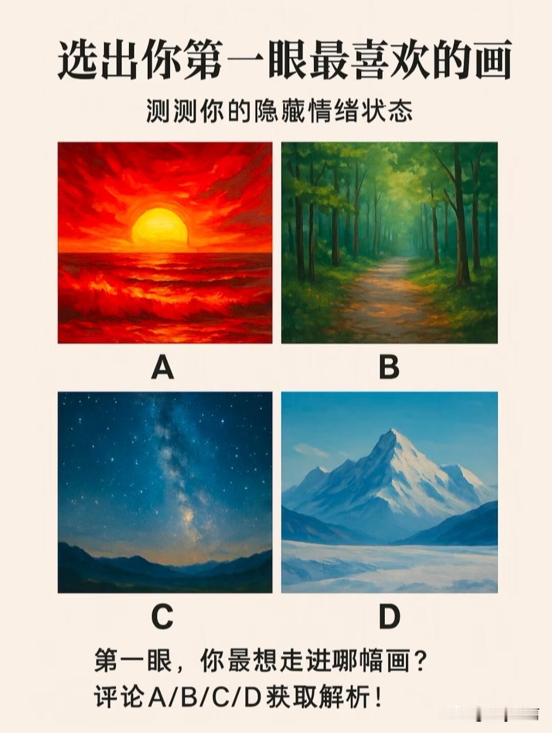 全域焕新选出你第一眼最喜欢的画
测测你的隐藏情绪状态