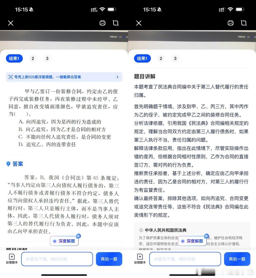 有夸克最后一道大题有救了 夸克AI，高数学习的得力助手。秒出答案，详细解析，让我