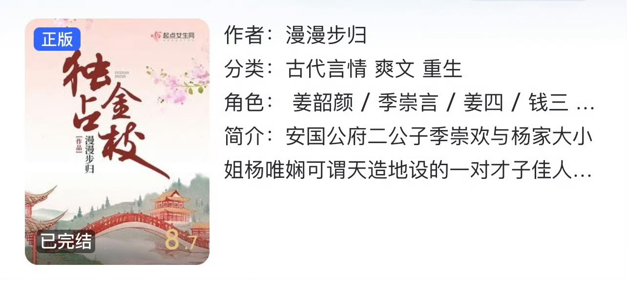 小说推荐：《独占金枝》 作者:漫漫步归简评：聪慧胖美人vs腹黑世子爷，女主重生，