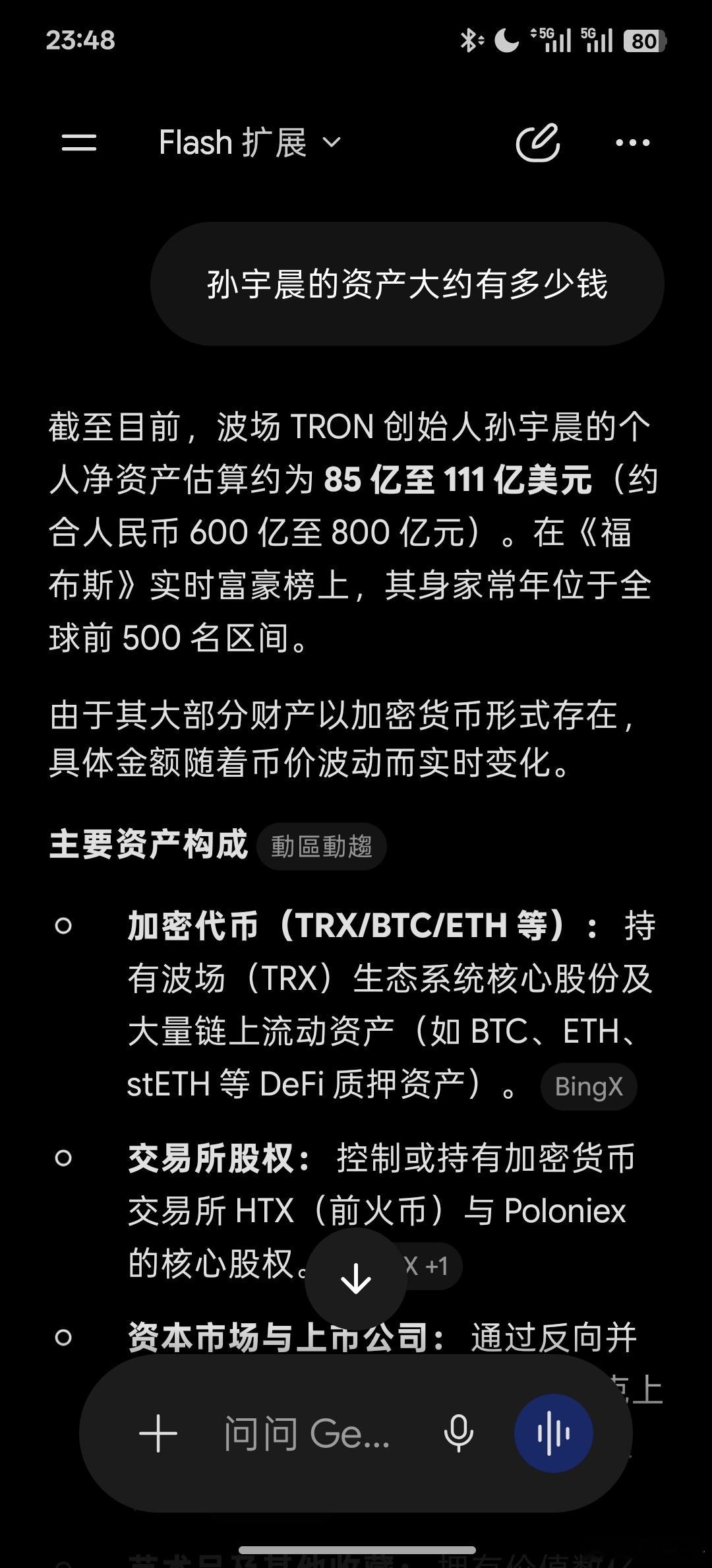 想想孙宇晨也挺抠的 景甜找他要5000万美金 真不多 毕竟他的整个资产有100亿