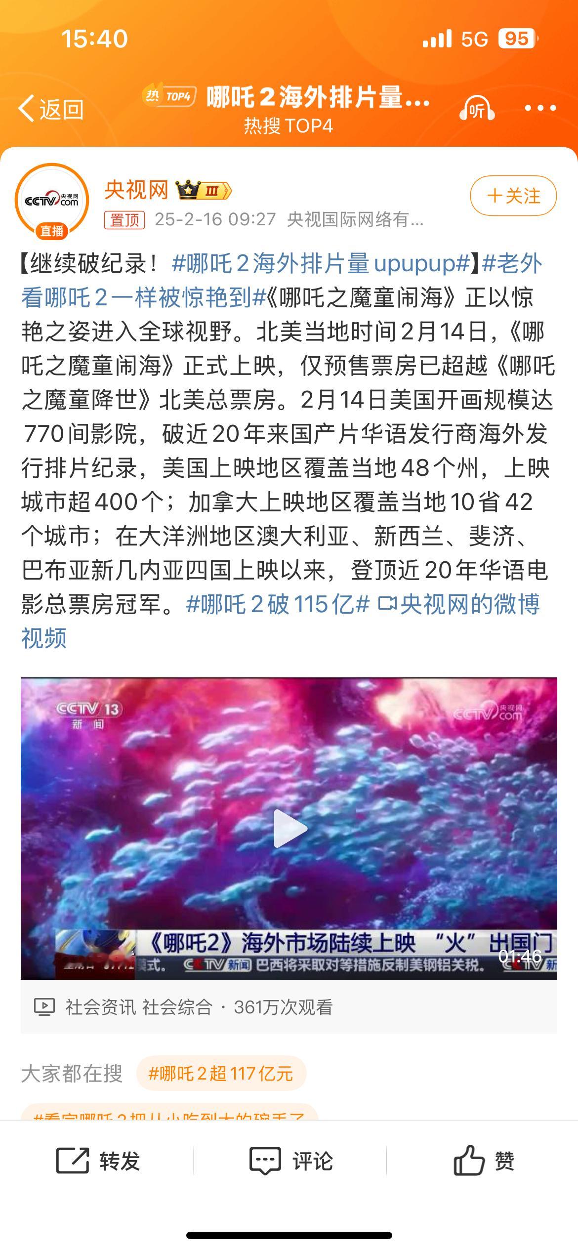 哪吒2海外排片量upupup 画个重点，2月14号哪爪才在北美上映，记得不错的话